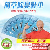 Foot five boats deodorant insole Men and women fragrant foot non-stinky bamboo charcoal anti-foot odor anti-sweat deodorant breathable Buy 5 get 2