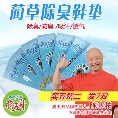 Foot five boats deodorant insoles for men and women fragrant feet non-stinky bamboo charcoal anti-foot odor, anti-sweat, deodorant and breathable Buy 5 get 2 free