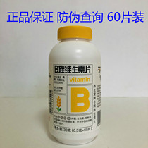 Health Hall brand B vitamin tablets 0 5g tablets*60 tablets 8 kinds of vitamin B group VB group tablets