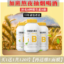 1 get 3 Health Hall brand B vitamin tablets 60 tablets Adult male and female multivitamin b1b2b6b12 single bottle