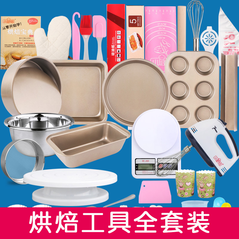 Baking tools set novice home cake making mold full baking set pizza plate egg tart oven utensils