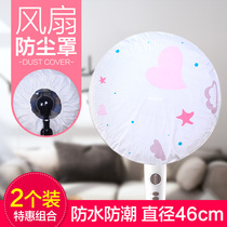 Electric fan cover Dust cover cover floor-standing household plastic round all-inclusive fan floor fan storage protective cover