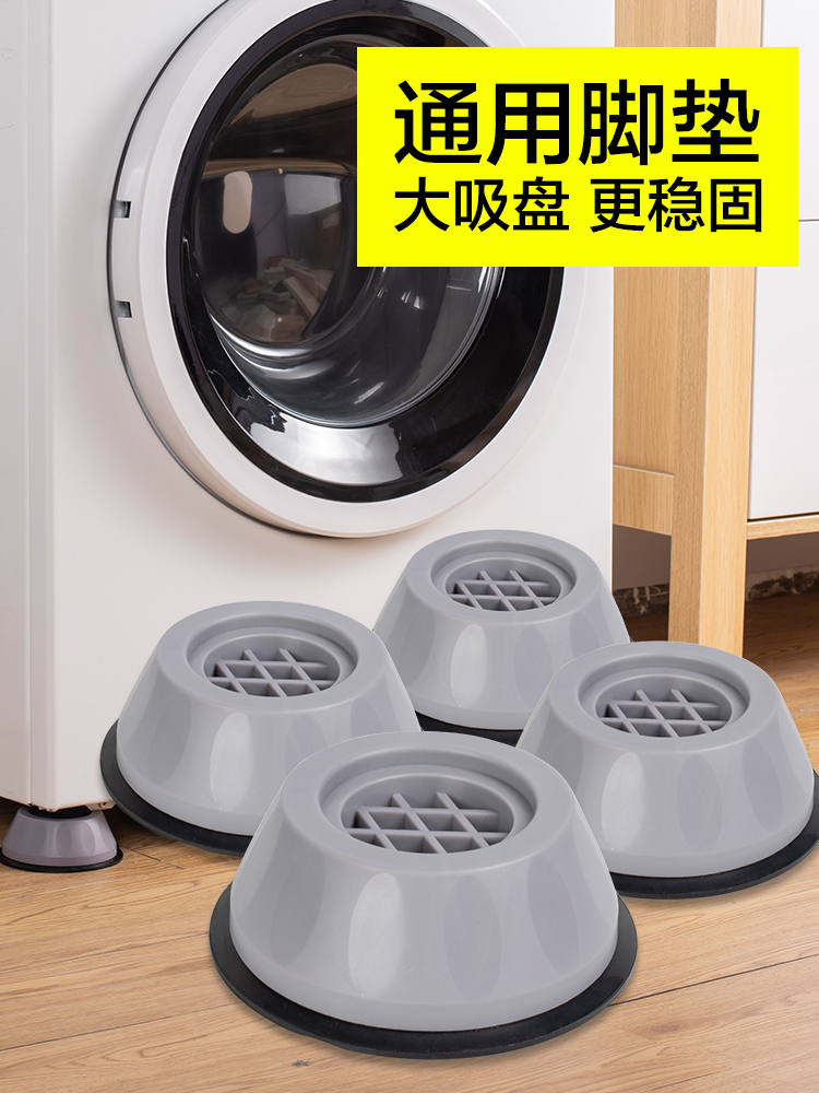 Washing machine anti-slip anti-vibration floor mat raised drum damping mute mat raised base Anti-run fixed artifact
