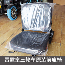 The Haoten Thunders Throne Electric Tricycle Old Age Scooter Seat Front Small Seat Original special