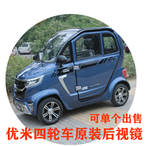 Original Clothing Superior Rice Electric Quadricycle Warfare Wolf Series Old Age Scooter Special Inverted Car Mirror Quadricycle Reflective Mirror Aluminum