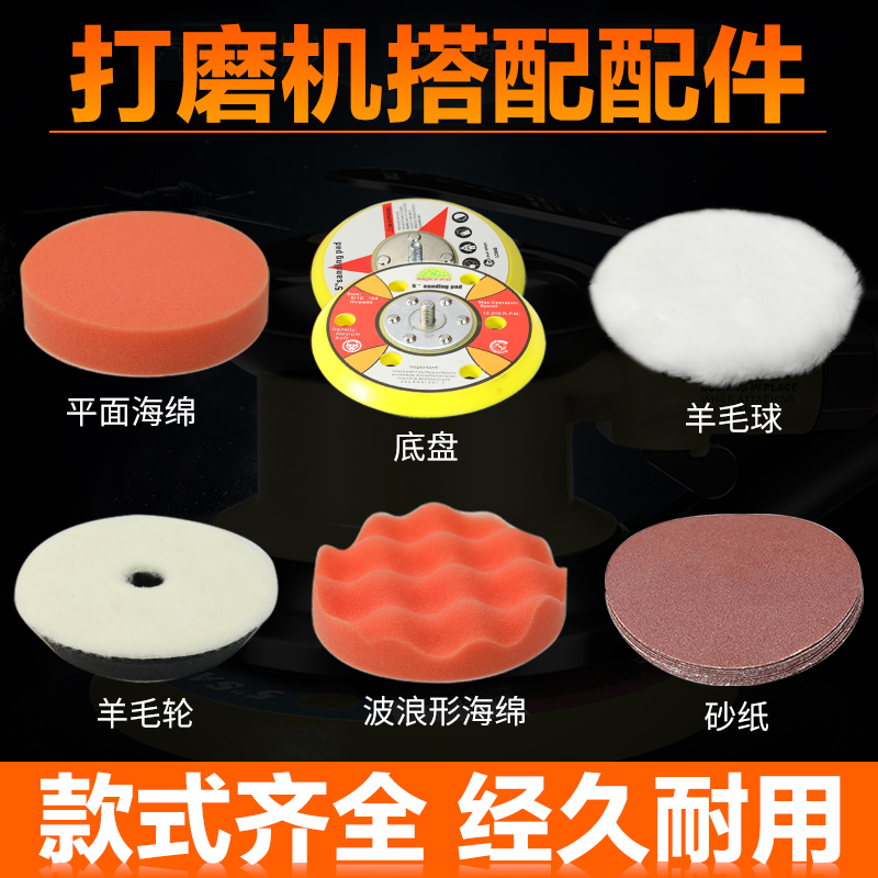 5 inch sandpaper, scouring pad, sponge, chassis, wool ball, oil vacuum, pneumatic sander accessories