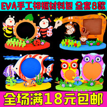 Childrens Day handmade photo frame diy material package kindergarten diy photo frame making EVA stickers childrens beauty