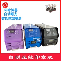 Light - sensitive seal machine Engraving machine Automatic exposure machine high - end engraving machine