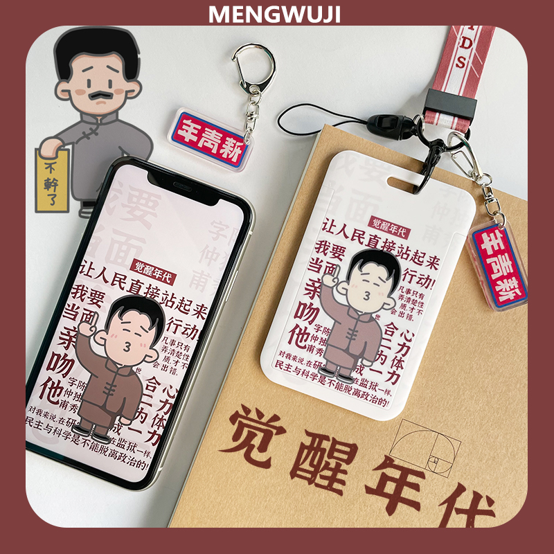 Awakening Era New Youth Chen Solo Show Lu Xun Perimeter Bus bus door Forbidden Card Cover Chest Card Length Rope