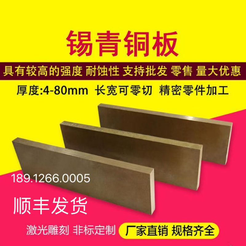 Wear-Resistant Tin Bronze Plate, High-Strength Brass Plate, Aluminum Bronze Plate, Phosphorus Bronze Plate, Chromium-Zirconium Copper Plate, Brass Plate Profile Processing