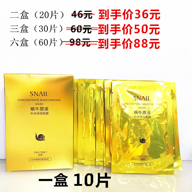 Creeps Muscle Snail Mend water ultra-thin face Cling Film Moisturizing Nourishing and Facial Care Repair