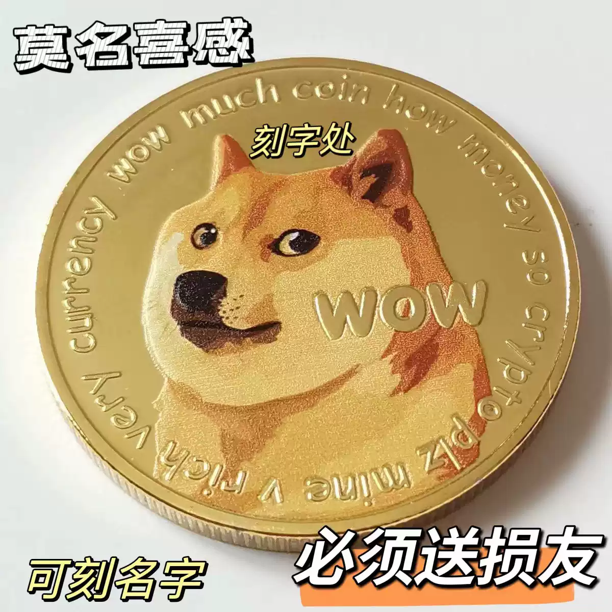 狗狗幣硬幣收藏紀念幸運幣虛擬幣紀念章送情侶朋友生日小
