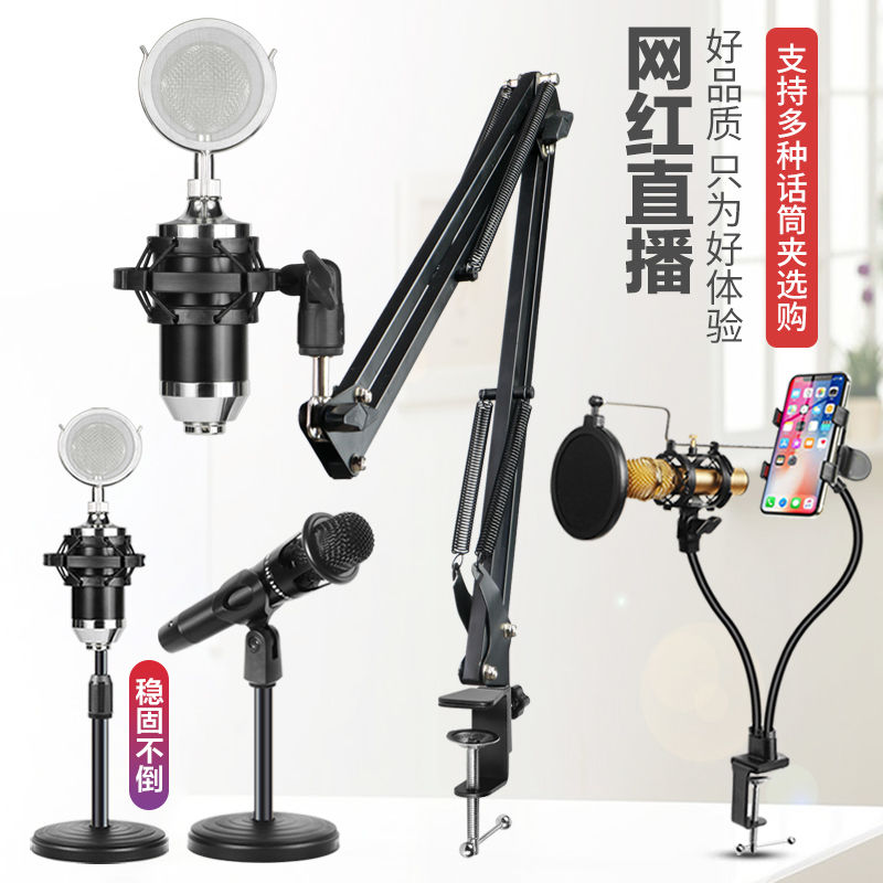 Microphone microphone stand desktop desktop e300 capacitive microphone national K song artifact mobile phone singing live clip