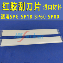 Suitable for SPG special rubber scraper blade SP18 SP60 SPF SP70 MPM around the city SMT printing accessories