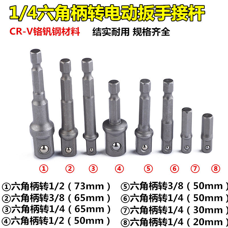 1 4 Hexagonal handle 6 35mm turn electric wrench with pole electric drill Electric screwdriver turning square head sleeve driving adapter-Taobao