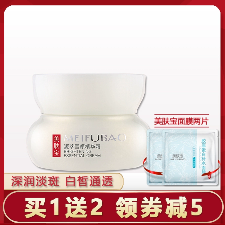 Meifubao cream counter chính hãng nguồn peptide chiết xuất từ ​​hoa tuyết mặt tinh chất kem làm trắng và xua tan màu vàng dưỡng ẩm cho nữ - Kem dưỡng da