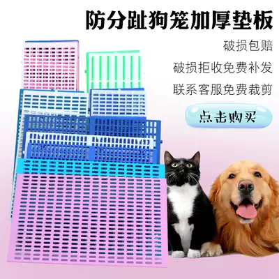 Dog cage foot plate Pet foot plate Piggy board Plastic grid plate Heat sink bottom plate Rabbit foot pad Non-slip pad