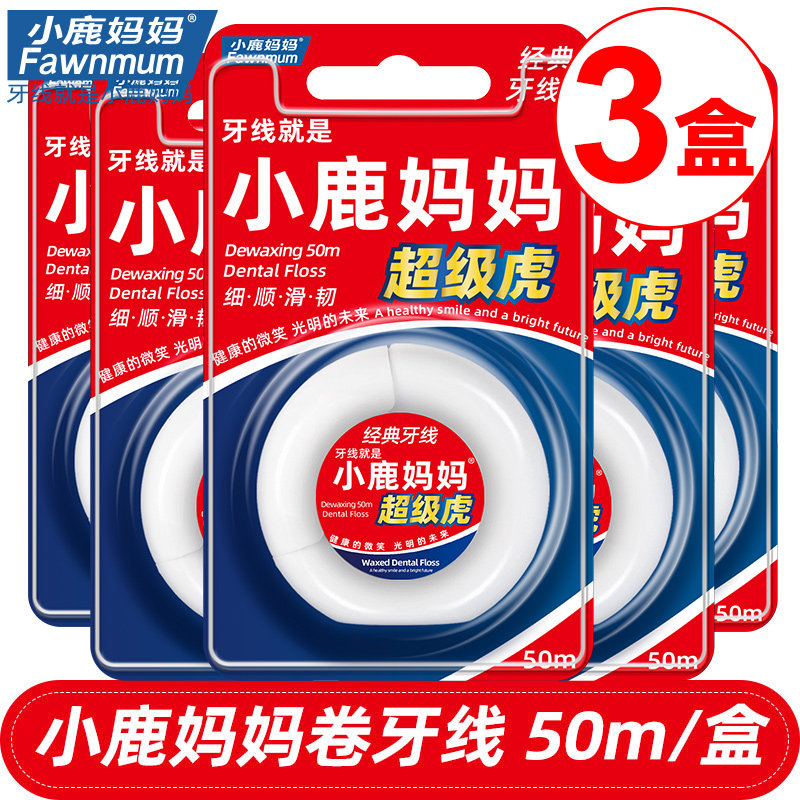 Fawn Mom Super Tiger Roll Dental Floss Family Pack American-style dental floss stick ultra-fine smooth toothpick line 50m meters * 3 boxes