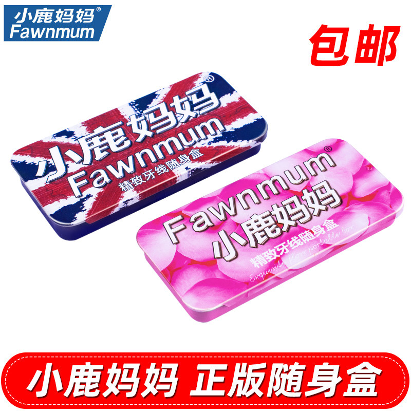 Fawn mother carry-on box limited edition high-end portable box dental products special dental floss box iron box