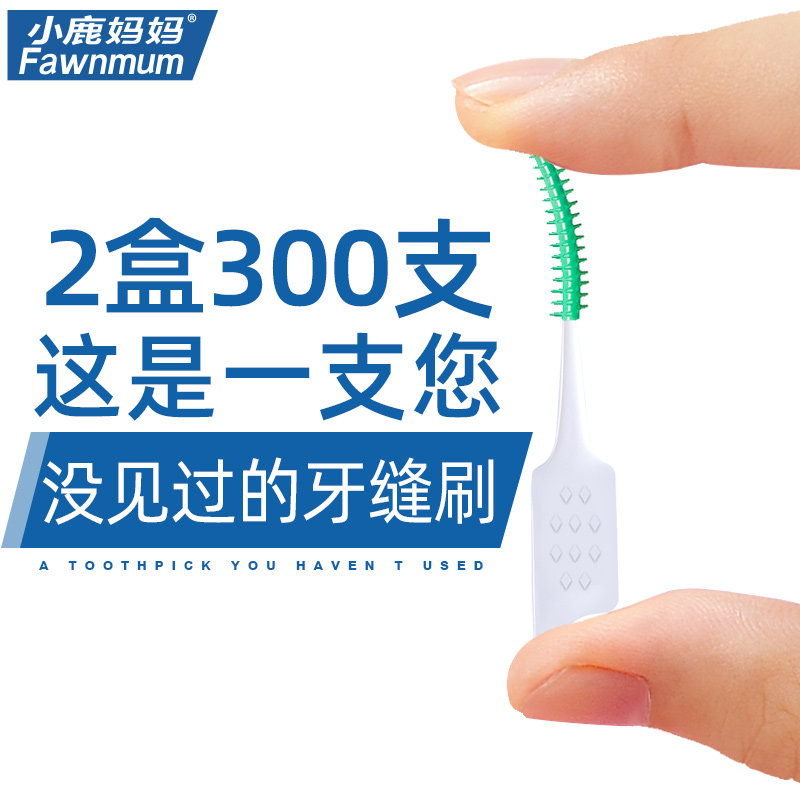 Small Deer Mother Tooth Slit Brush Imported Silicone Self-Adaptive Soft Hairbrush Disposable Interdental Brush Massage Gingival 300 Support