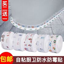 Kitchen gas stove sink pool self-adhesive anti-mildew stickers beautiful seam stickers bathroom toilet stickers waterproof stickers oil-proof strips