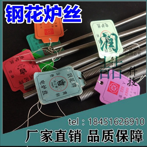 Zhengzong Shougang Steel Blossom Card Electric Wire Resistance Wire Heating Wire 300W3000W 1000W2000W Article