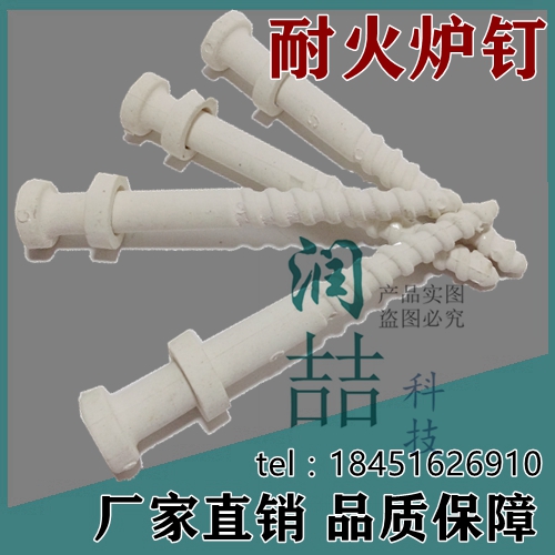 High aluminum corundum screw resistance furnace resistance belt fixed nail high temperature ceramic nail refractory material electric furnace wire accessories