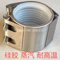 304 stainless steel pipe repair connector connector Huff Festival emergency repair hoop leak plugging pipe clamp silicone high temperature steam