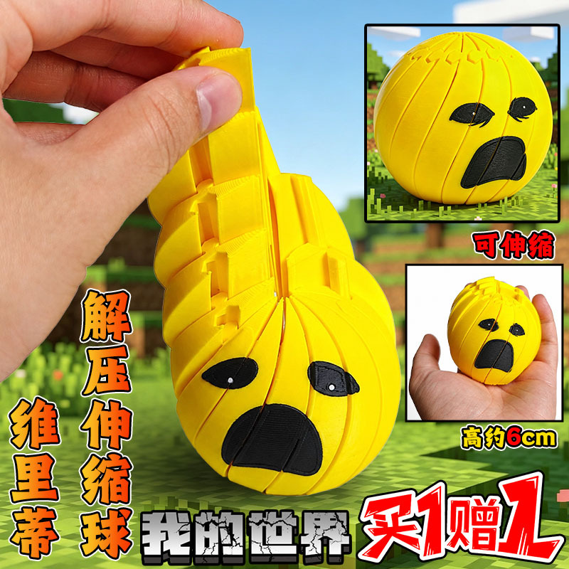 Minecraft Verity Little Yellow Ball Stress Relief Stretchable Ball 3D Figurine Verity Mod Creative Children's Toy for Boys