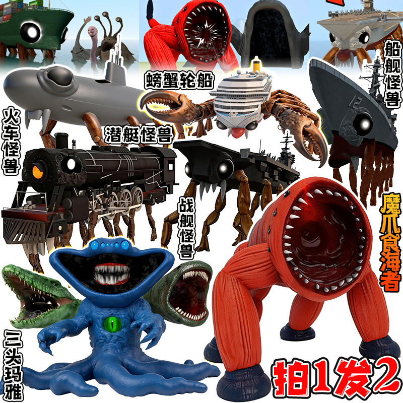 新型巨大三つ首マヤVS海食い軍艦航空深海獣貨物船カニモンスター3Dフィギュア玩具