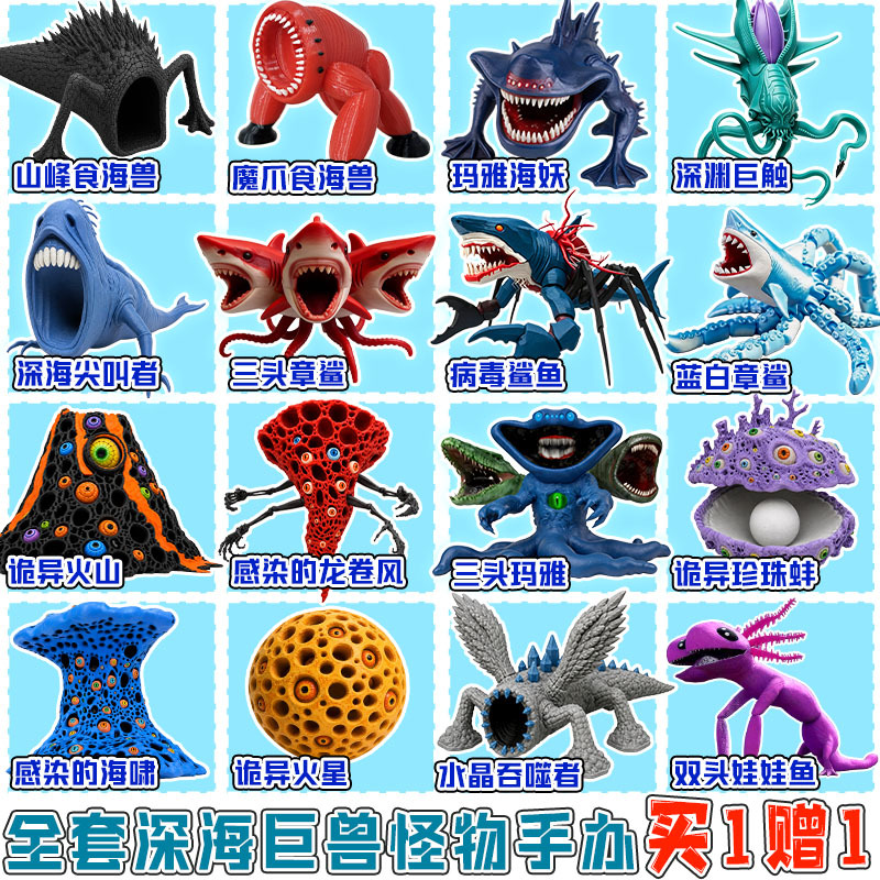 Full Set of Deep-Sea Monster 3D Printed Toys Maya Sea Monster Figure Model Sea Beast Model Children's Toys