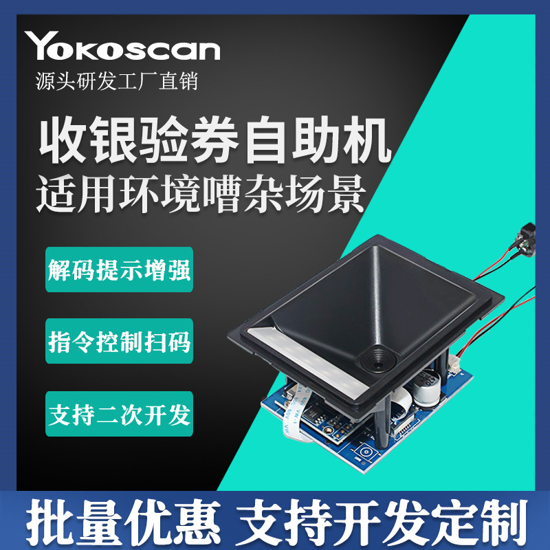 Excellent EP630 QR Code Scanning Module Retail Medical Self - Device Invoice Special Embedded Scan