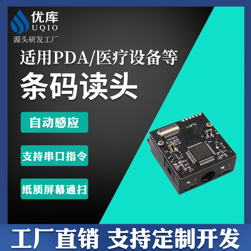 UKU E1005 embedded barcode scanning engine self-service vending machine storage cabinet CCD red light scanning code module