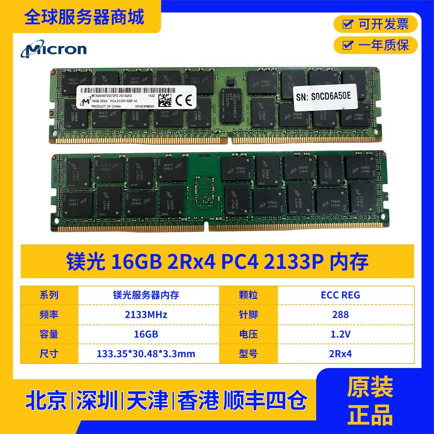 原装镁光16G 2RX4 PC4 2133P ECC REG DDR4服务器内存条,X99主板最佳拍档!-企业级内存-淘宝好物网