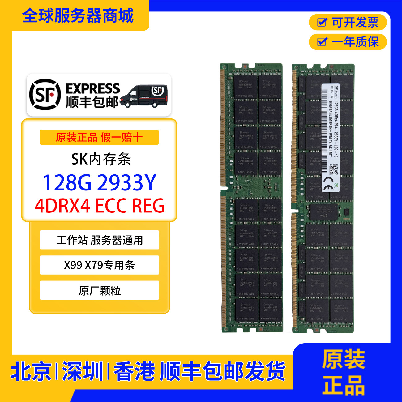 SK海力士128G 4DR×4 PC4 2933Y DDR4 ECC REG：服务器内存条的巅峰之作！-企业级内存-淘宝好物网