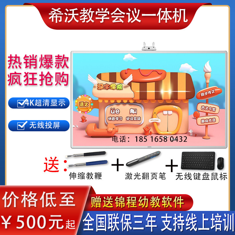 Seewo55 65 inch preschool education interactive teaching touch training learning tablet children whiteboard all in one machine