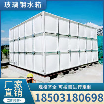 Fiberglass fire water tank square insulated water tank drinking civil air defense spliced water tank reservoir combined water tank