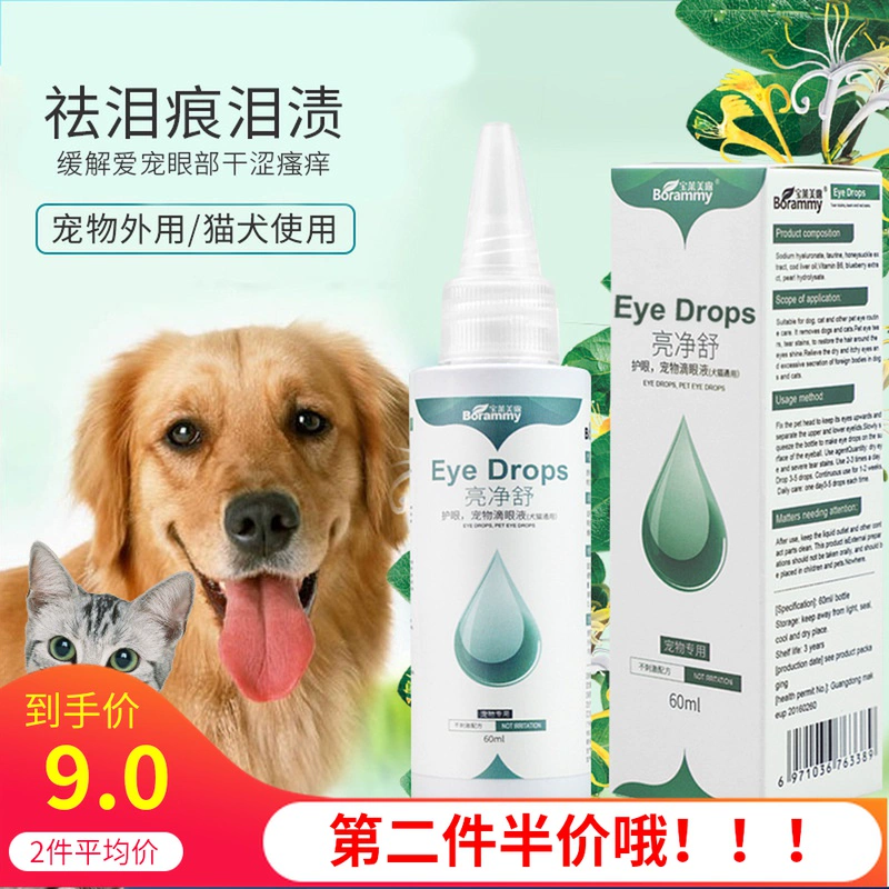 Baolai Meilu Bright Jing Shu Pet Eye Drops 60ml Nước rửa mắt cho chó, loại bỏ nước mắt cho mèo, Chăm sóc mắt chung cho chó và mèo - Thuốc nhỏ mắt