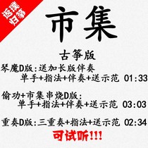 Market popular guzheng music score accompaniment audition available custom-made music score tape adaptation transposition recording and variable speed