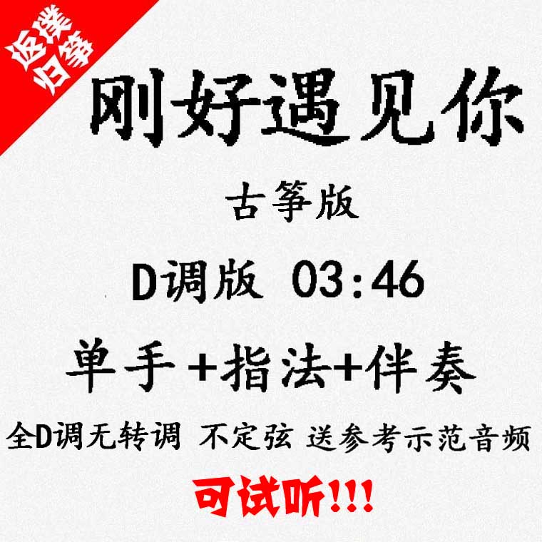 Just happens to meet you popular guzheng song accompaniment can be auditable with custom pickpocket pickpocketing with adapted transfer recording variable speed