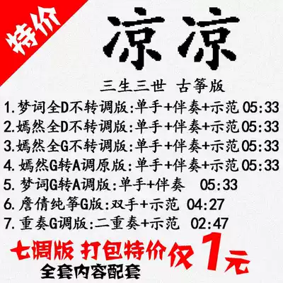 Liangliang Sansheng Sansheng Popular Guzheng music accompaniment can be auditioned for custom pa spectrum PA tape adaptation and transposition recording