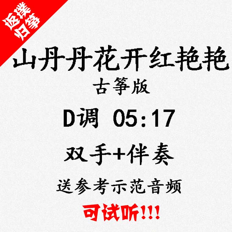 Mountain Dandan flowers open red and stunning pop ancient zither Spectral accompaniment can be auditable with customized pickpocketing and adapted transits