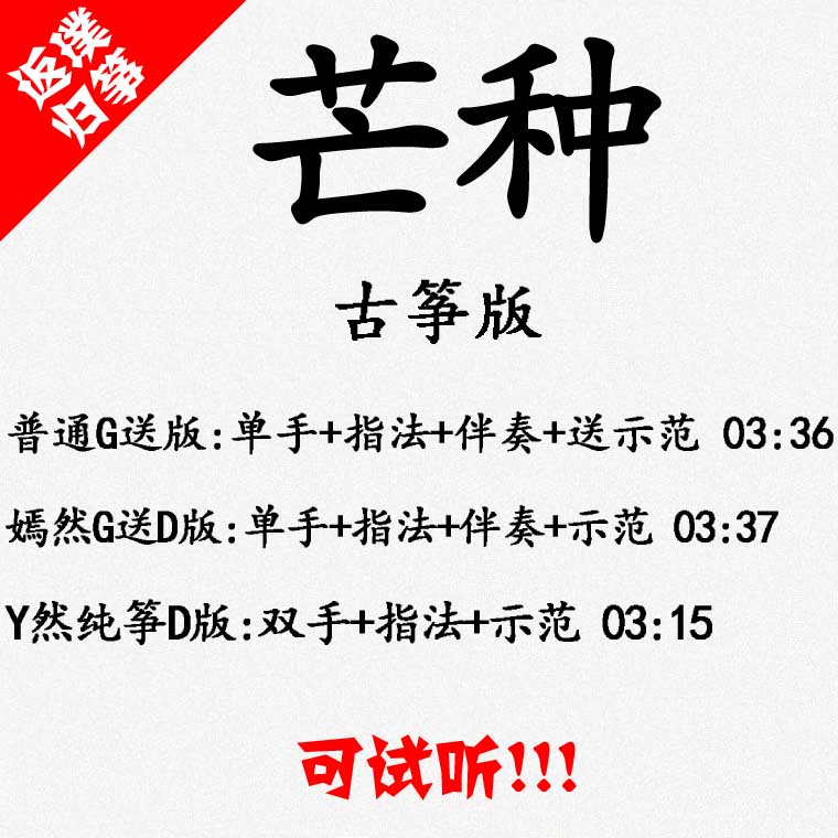 Manga Popular Guzheng Qu Spectral Accompaniment auditable to listen to custom pickpocketing pickpocketing with adapted transfer recording variable speed