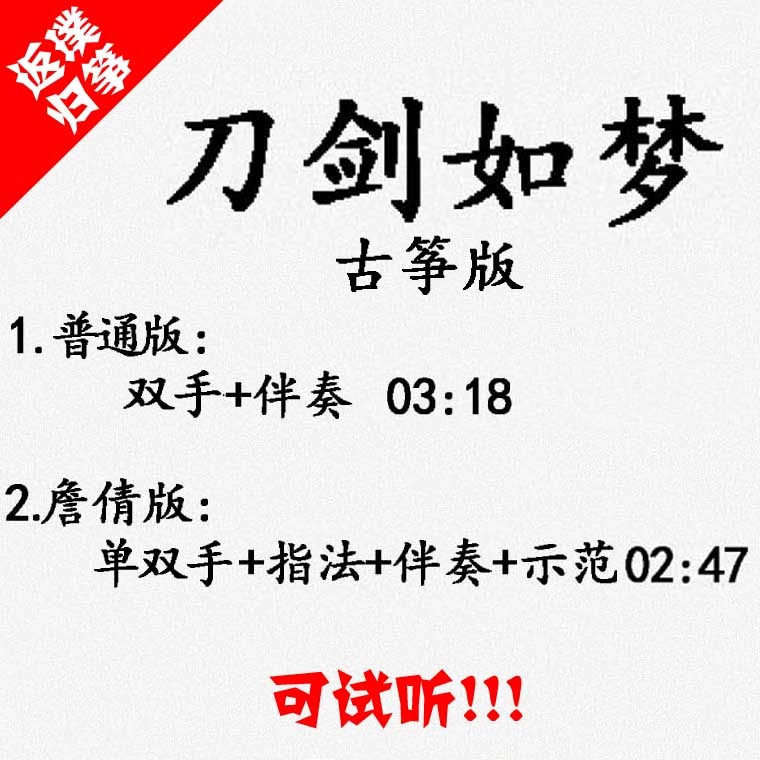Sword like a dream popular kite music accompaniment can be auditioned custom pick-up, pick-up tape adaptation, transfer recording, speed change