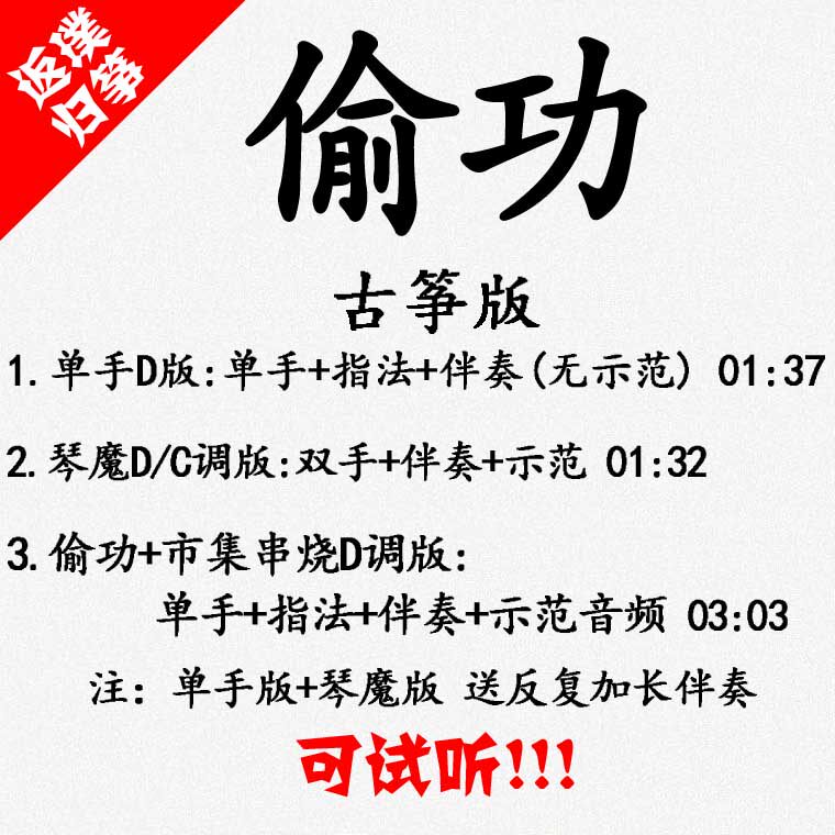 Stealing power popular guzheng score accompaniment can be auditioned custom grilled spectrum tape adapted transposition recording variable speed