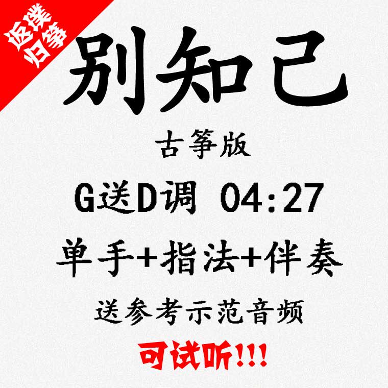 Don't confidant popular guzheng score accompaniment can be auditioned custom grilled spectrum tape adapted transposition recording variable speed