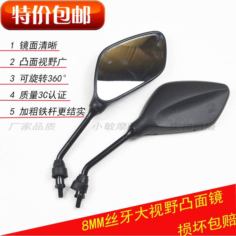 Electric vehicle Reflective Mirror Locomotive Rear Mirror Convexity Scooter Rearview Mirror Fojoy Ghost Fire Retrofit Universal 8mm
