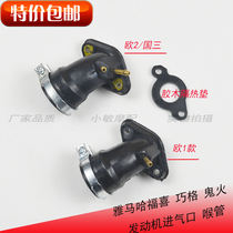  Motorcycle Yamaha 100 intake pipe Qiaoge Fuxi ghost fire carburetor connector Engine manifold