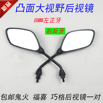 Flying eagle ghost fire rearview mirror 8mm anti-tooth reversing mirror Yamaha Fuxi Qiaoge RSZ scooter electric car
