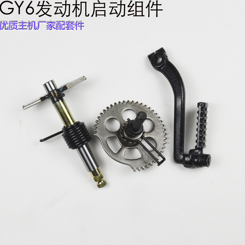 Haumai GY6 accessories Ghost Fire Blessing 125 Start gear Big sheep Riding Starter Shaft Idle Gear Feet Start Teeth